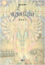 바가바드기타 (알집24코너) 