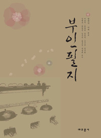 부인필지 (알가25코너)