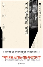 지적생활의 발견 (알인54코너)