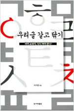 우리글 갈고 닦기 (알인32코너)