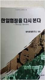 한일협정을 다시 본다 - 30주년을 맞아하여 (알역10코너)