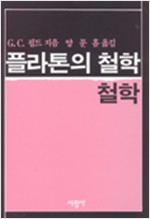 플라톤의 철학 (알철1코너)