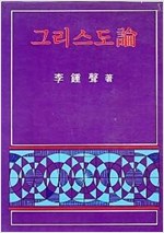그리스도론 (알기7코너)