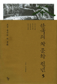 한국의 차 문화 천년 5 - 조선 중기의 차 문화 (알음2코너)
