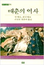 매춘의 역사 (알사41코너)
