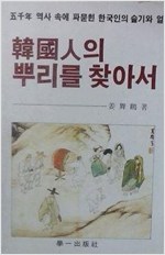 한국인의 뿌리를 찾아서 (알국8코너)