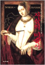 자살의 미술사 (알미14코너)