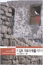 이집트 구르나마을 이야기 - 민중과 함께 하는 건축 (건22코너)