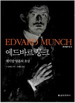 에드바르 뭉크 (미코너)