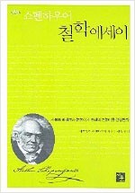 쇼펜하우어 철학에세이 (알작39코너)