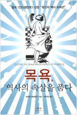 목욕, 역사의 속살을 품다 (알역64코너)