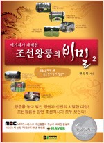 여기자가 파헤친 조선왕릉의 비밀 2 (알역62코너)
