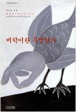 미학이란 무엇인가 (알미23코너)
