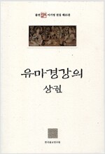 유마경 강의(상권) - 불연 이기영 전집 제25권 (불11코너)