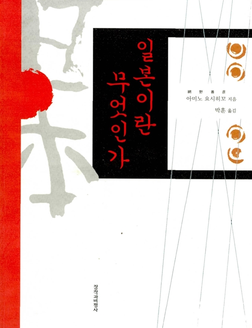 일본이란 무엇인가 (알일3코너)