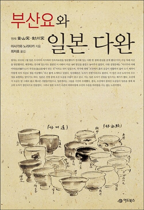 부산요와 일본 다완 (알철34코너)