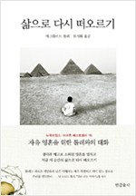 삶으로 다시 떠오르기 (작43코너)