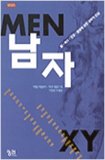남자 - 일.섹스.건강.열정에 관한 과학적 진실 (알사39코너)