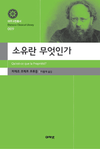 소유란 무엇인가 (사코너)