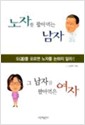 노자를 팔아먹은 남자 그 남자를 팔아먹은 여자 (나82코너)