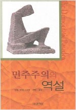 민주주의의 역설 (알사28코너)