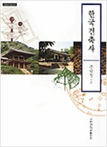 한국건축사 (알가34코너)