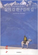삶의 길 흰구름의 길 - 오쇼 라즈니쉬의 장자 강의 1 (알정7코너)