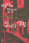 파리와 런던의 밑바닥 생활 (알인10코너)