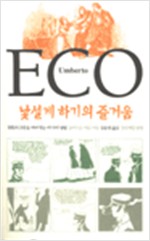 낯설게 하기의 즐거움 (알작44코너)