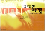 참을 수 없는 몸의 무거움 - 페미니즘, 서구문화, 몸 (알사27코너)