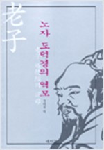 노자 도덕경의 역모 (알동31코너)