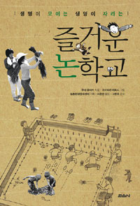 즐거운 논학교 - 생명이 모이는 생명이 자라는 (알생6코너)