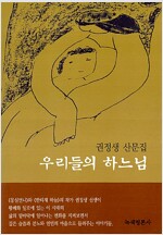 우리들의 하느님 (수17코너)