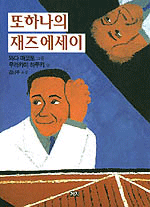 또하나의 재즈 에세이 (알미21코너)