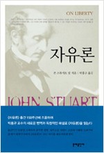 자유론 (알철3코너)