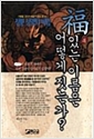 복 있는 이름은 어떻게 짓는가? - 정통 성명학 비법 (알풍4코너)