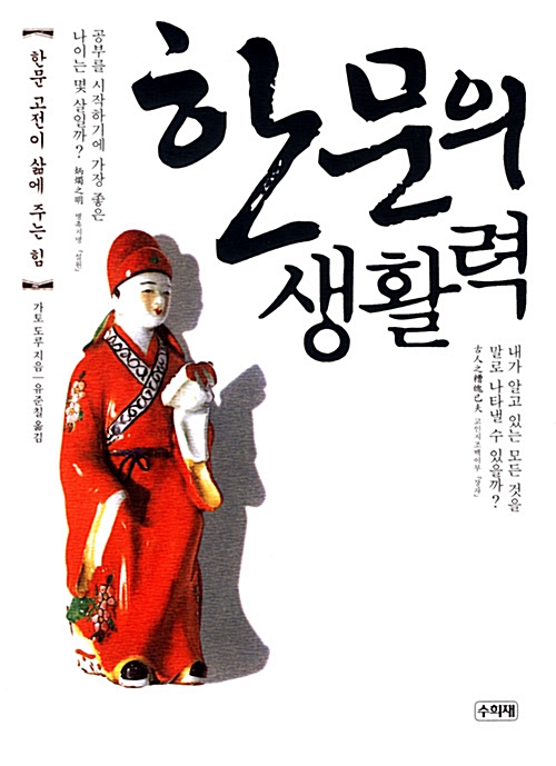 한문의 생활력 - 한문 고전이 삶에 주는 힘 : 원제(漢文力) (알한21코너)