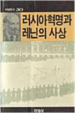 러시아 혁명과 레닌의 사상 (알집18코너)