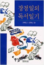 장정일의 독서일기 (알인9코너)