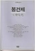 봉건제 - 끼치심포지움 6 (사46코너)