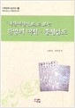 한말의 대전.충청남도 - 「대한매일신보」로 보는 (알역53코너)
