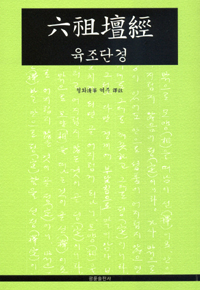 육조단경 (알불17코너)