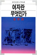 여자란 무엇인가 (알동4코너)