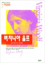 버지니아 울프 - 한길 로로로 014 (알인56코너)
