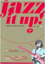 Jazz It Up! 2 - 만화로 보는 재즈역사 100년 (알소26코너)