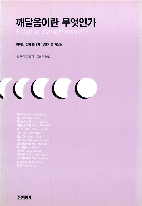 깨달음이란 무엇인가 (나33코너)