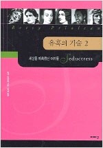유혹의 기술 2 (알41코너)