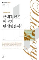 근대정신은 어떻게 탄생했을까? - 르네상스 시대 (알집14코너)