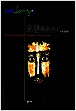 요한복음 강해 (알철55코너)
