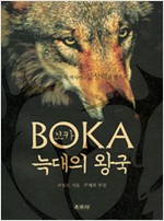 BOKA 보카, 늑대의 왕국 - 개를 통해 들여다본 민족의 정체성 (알민6코너)